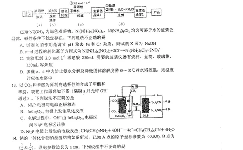 辽宁省葫芦岛市2024届高三下学期第二次模拟考试化学PDF版含答案(1)_2024年6月(1)_026月合集_2024届辽宁省葫芦岛市高三下学期第二次模拟考试