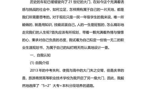 国际商务专业职业生涯规划书范文_E6-职业规划_92国际商务专业
