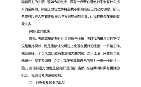 国际商务专业职业生涯规划书范文_E6-职业规划_92国际商务专业