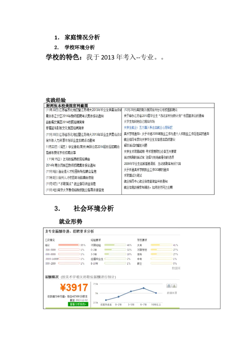大学生职业生涯规划书-模板(-美术教育专业)_E6-职业规划_34教师教育类专业