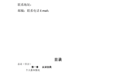大学生职业生涯规划书-模板(-美术教育专业)_E6-职业规划_34教师教育类专业