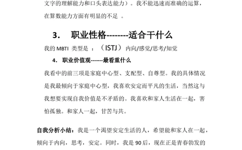 大学生职业生涯规划书-模板(-美术教育专业)_E6-职业规划_34教师教育类专业