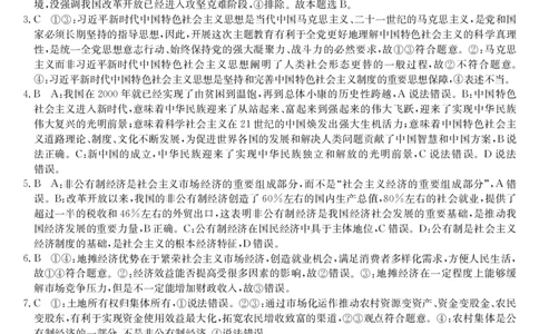 黑龙江省牡丹江市第二高级中学2023-2024学年高三上学期第二次阶段性考试政治答案(1)_2023年10月_01每日更新_22号_2024届黑龙江省牡丹江市第二高级中学高三上学期第二次阶段性考试