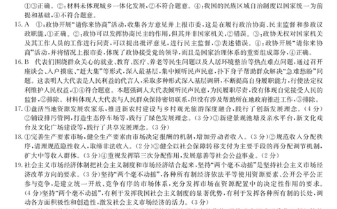 黑龙江省牡丹江市第二高级中学2023-2024学年高三上学期第二次阶段性考试政治答案(1)_2023年10月_01每日更新_22号_2024届黑龙江省牡丹江市第二高级中学高三上学期第二次阶段性考试