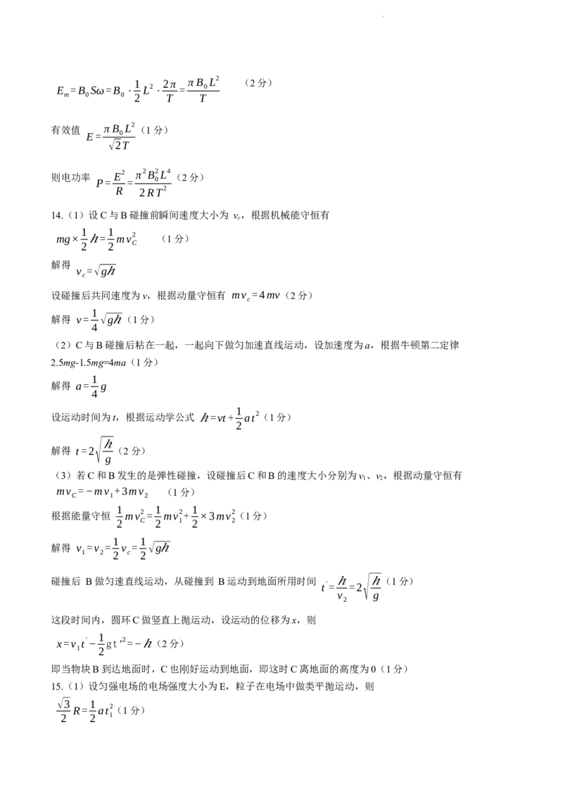 陕西省天一大联考2024届高三上学期10月阶段性测试（一）物理(1)_2023年10月_01每日更新_5号_2024届陕西省天一大联考高三上学期10月阶段性测试（一）