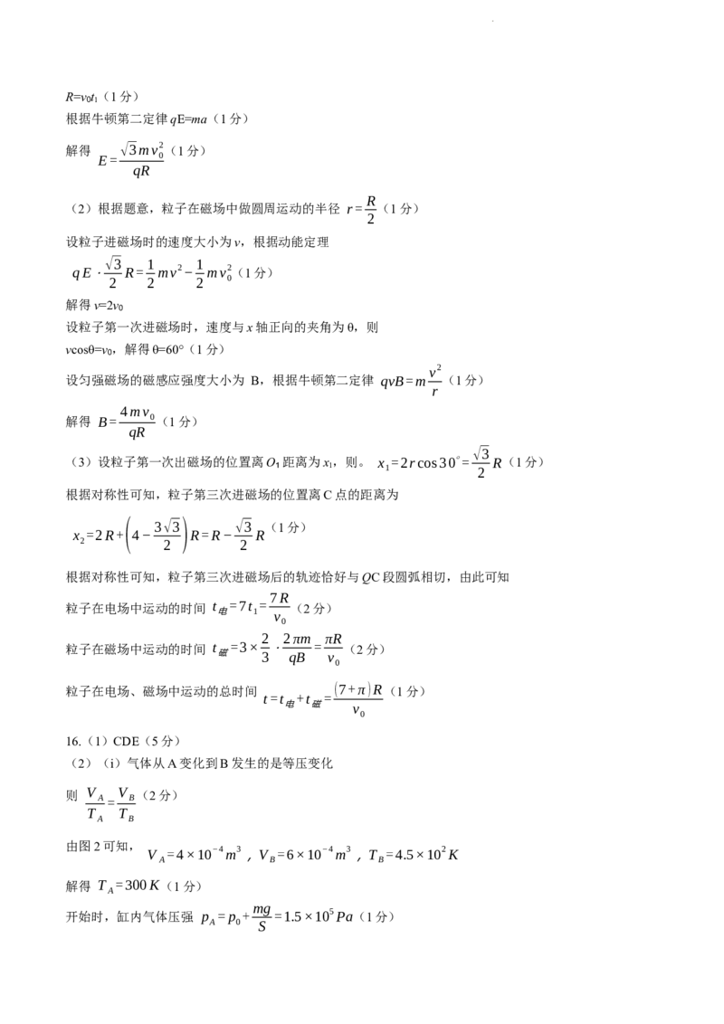 陕西省天一大联考2024届高三上学期10月阶段性测试（一）物理(1)_2023年10月_01每日更新_5号_2024届陕西省天一大联考高三上学期10月阶段性测试（一）