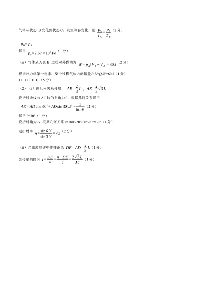 陕西省天一大联考2024届高三上学期10月阶段性测试（一）物理(1)_2023年10月_01每日更新_5号_2024届陕西省天一大联考高三上学期10月阶段性测试（一）