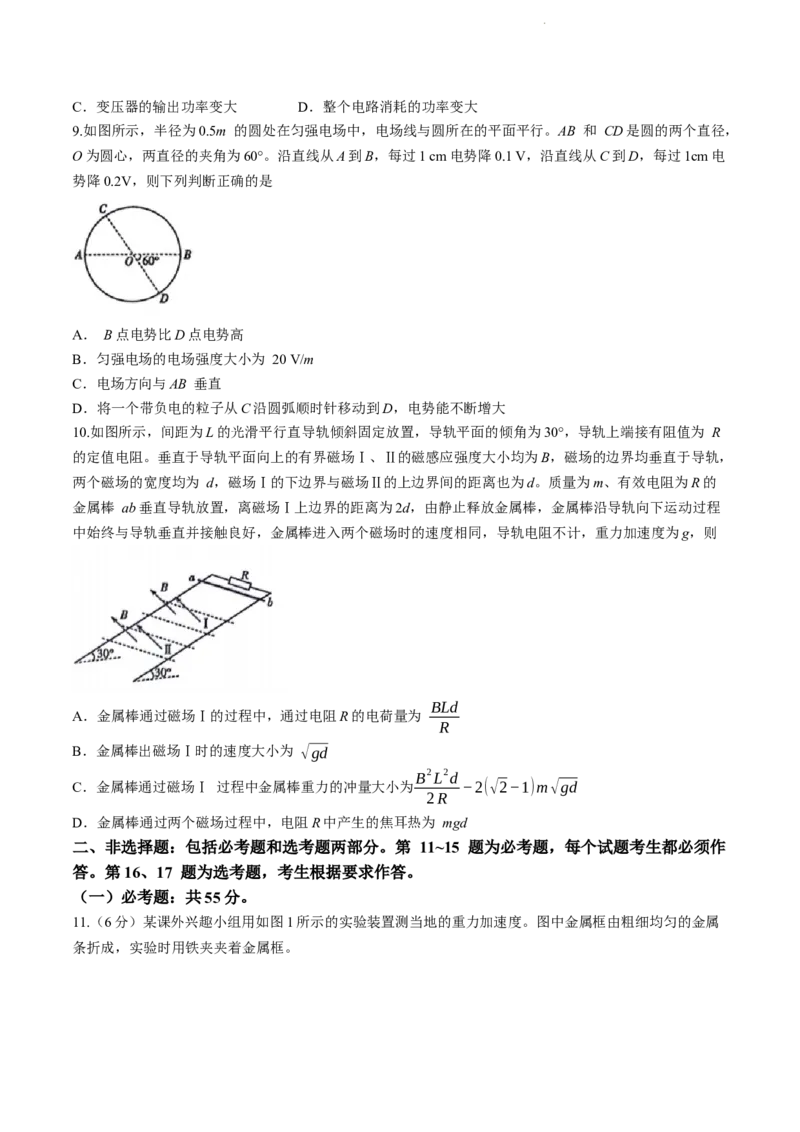 陕西省天一大联考2024届高三上学期10月阶段性测试（一）物理(1)_2023年10月_01每日更新_5号_2024届陕西省天一大联考高三上学期10月阶段性测试（一）