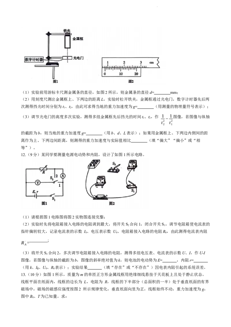 陕西省天一大联考2024届高三上学期10月阶段性测试（一）物理(1)_2023年10月_01每日更新_5号_2024届陕西省天一大联考高三上学期10月阶段性测试（一）