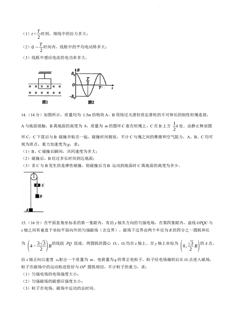 陕西省天一大联考2024届高三上学期10月阶段性测试（一）物理(1)_2023年10月_01每日更新_5号_2024届陕西省天一大联考高三上学期10月阶段性测试（一）