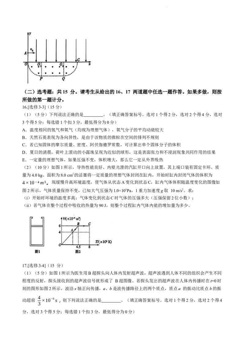 陕西省天一大联考2024届高三上学期10月阶段性测试（一）物理(1)_2023年10月_01每日更新_5号_2024届陕西省天一大联考高三上学期10月阶段性测试（一）