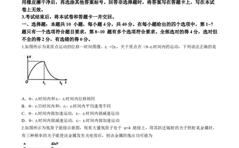 陕西省天一大联考2024届高三上学期10月阶段性测试（一）物理(1)_2023年10月_01每日更新_5号_2024届陕西省天一大联考高三上学期10月阶段性测试（一）