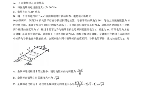 陕西省天一大联考2024届高三上学期10月阶段性测试（一）物理(1)_2023年10月_01每日更新_5号_2024届陕西省天一大联考高三上学期10月阶段性测试（一）