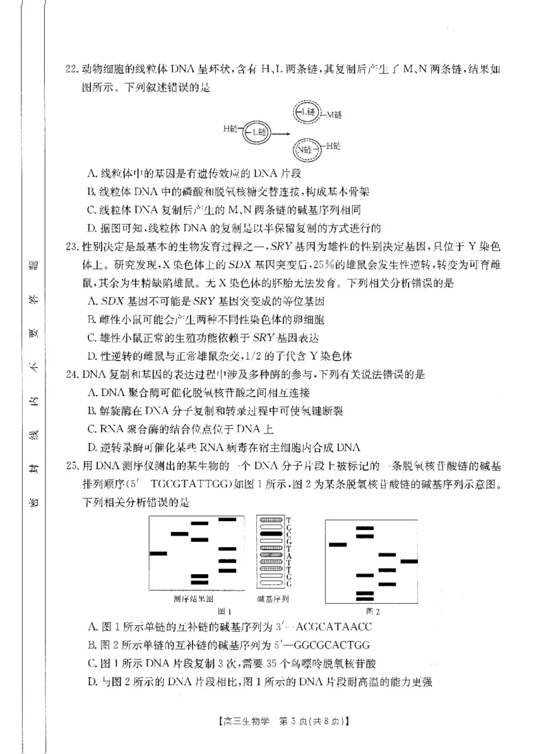 生物(1)_2023年10月_0210月合集_2024届山西省高三上学期10月金太阳联考_山西省2024届高三上学期10月金太阳联考生物