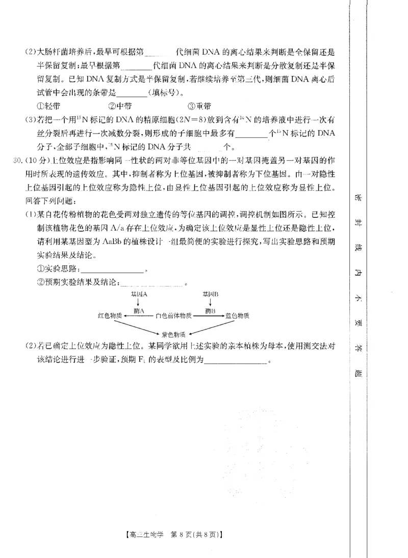 生物(1)_2023年10月_0210月合集_2024届山西省高三上学期10月金太阳联考_山西省2024届高三上学期10月金太阳联考生物