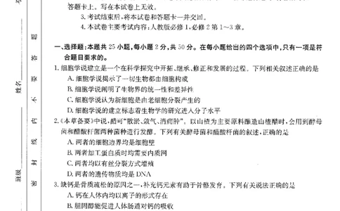 生物(1)_2023年10月_0210月合集_2024届山西省高三上学期10月金太阳联考_山西省2024届高三上学期10月金太阳联考生物