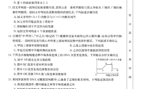 生物(1)_2023年10月_0210月合集_2024届山西省高三上学期10月金太阳联考_山西省2024届高三上学期10月金太阳联考生物
