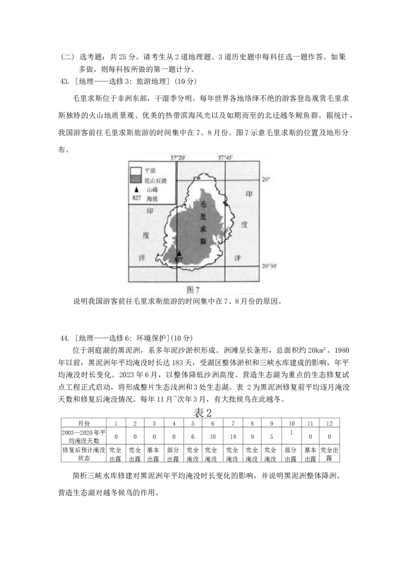 2024届四川省大数据精准教学联盟高三下学期第一次统一监测文综试题_2024年3月_013月合集_2024届四川省大数据精准教学联盟2024届高三第一次统一监测