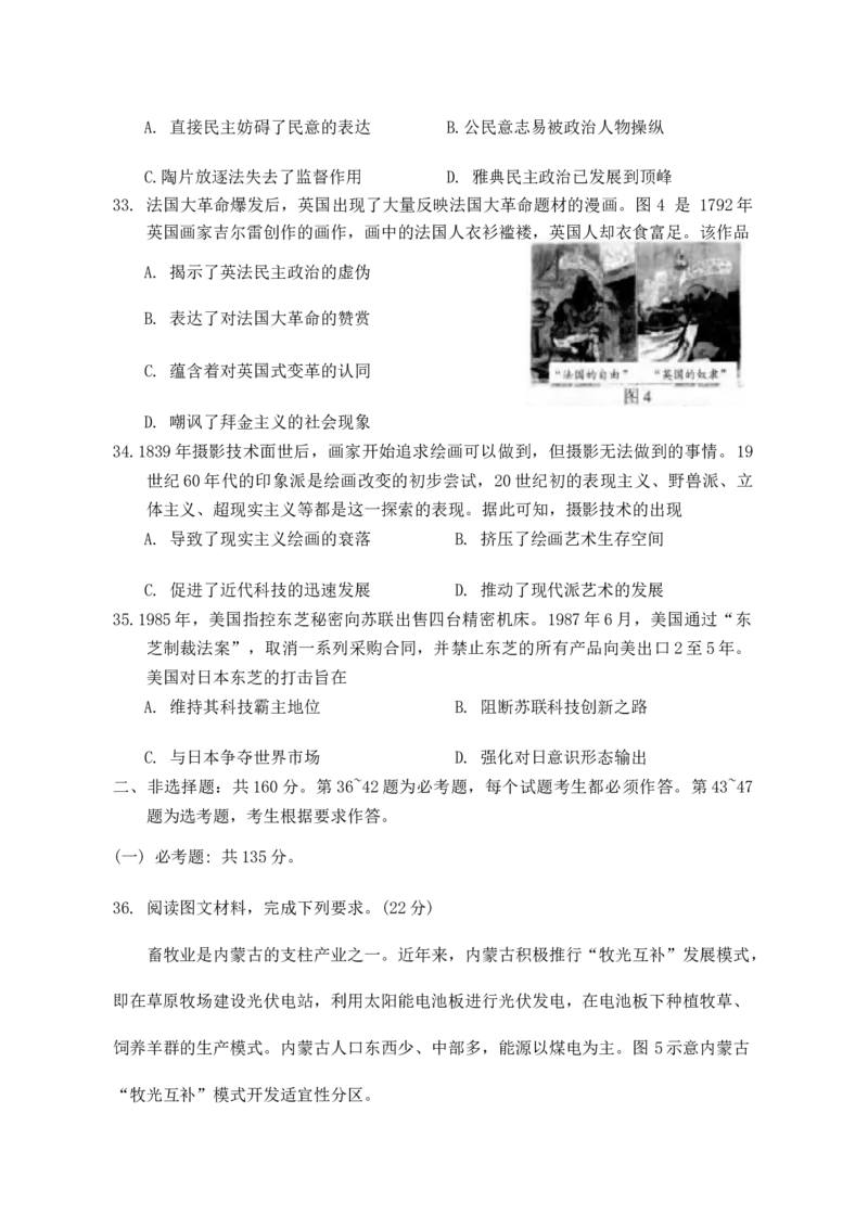 2024届四川省大数据精准教学联盟高三下学期第一次统一监测文综试题_2024年3月_013月合集_2024届四川省大数据精准教学联盟2024届高三第一次统一监测