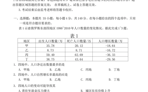 2024届四川省大数据精准教学联盟高三下学期第一次统一监测文综试题_2024年3月_013月合集_2024届四川省大数据精准教学联盟2024届高三第一次统一监测