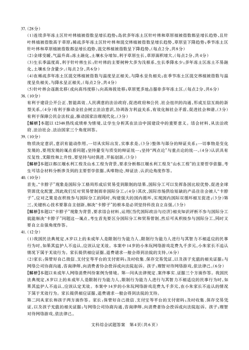 2023届山西省高考考前适应性测试（3月）一模丨文综答案_2024年2月_01每日更新_14号_2023届山西省高考考前适应性测试（3月）一模全科