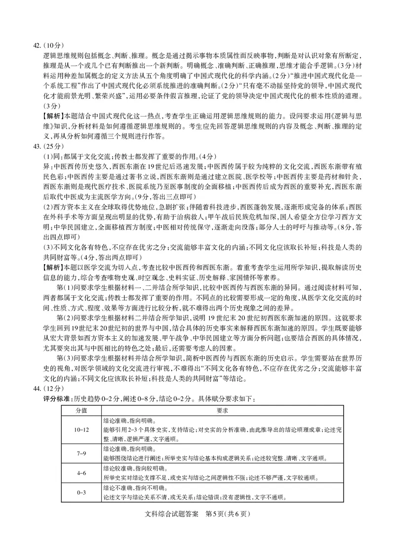 2023届山西省高考考前适应性测试（3月）一模丨文综答案_2024年2月_01每日更新_14号_2023届山西省高考考前适应性测试（3月）一模全科