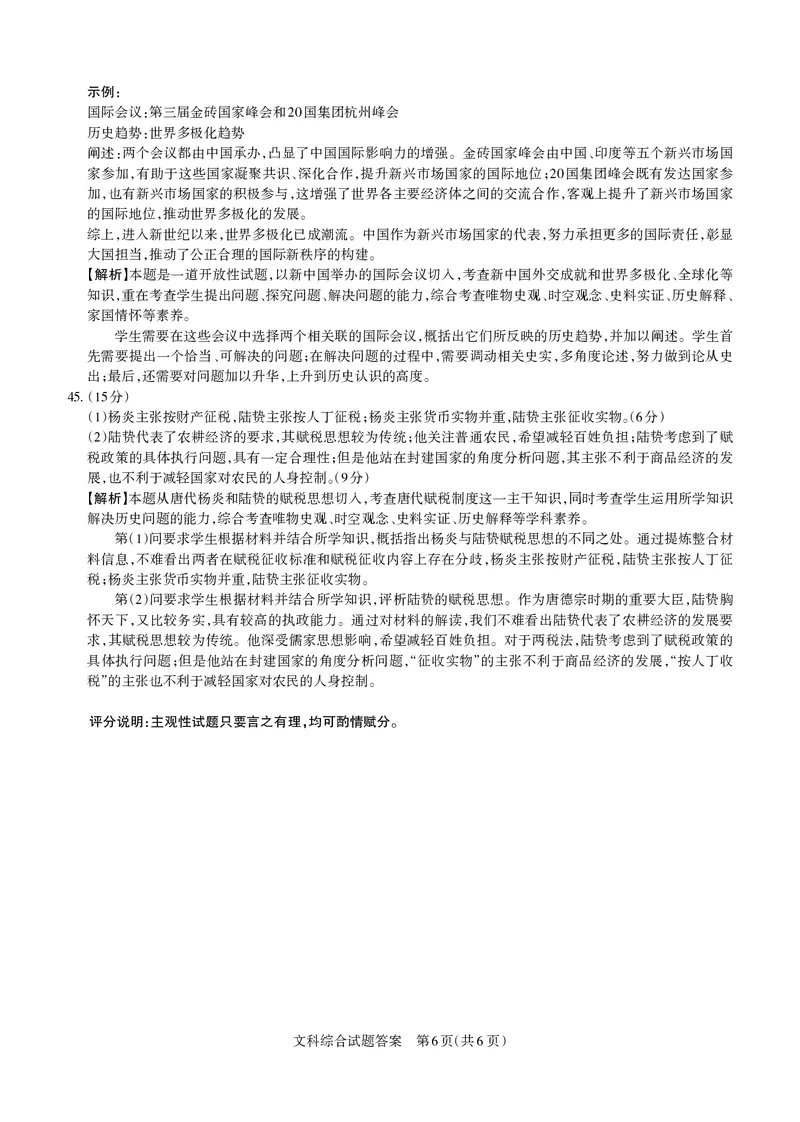 2023届山西省高考考前适应性测试（3月）一模丨文综答案_2024年2月_01每日更新_14号_2023届山西省高考考前适应性测试（3月）一模全科