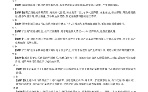 2023届山西省高考考前适应性测试（3月）一模丨文综答案_2024年2月_01每日更新_14号_2023届山西省高考考前适应性测试（3月）一模全科