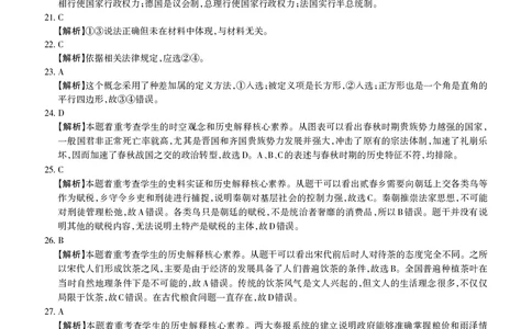2023届山西省高考考前适应性测试（3月）一模丨文综答案_2024年2月_01每日更新_14号_2023届山西省高考考前适应性测试（3月）一模全科