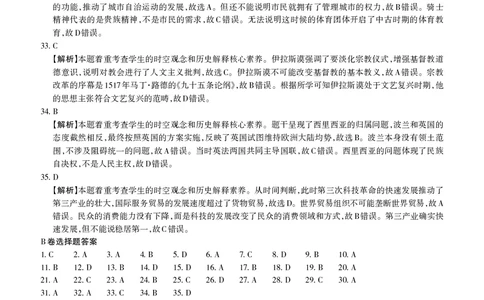 2023届山西省高考考前适应性测试（3月）一模丨文综答案_2024年2月_01每日更新_14号_2023届山西省高考考前适应性测试（3月）一模全科