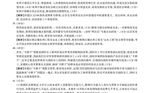 2023届山西省高考考前适应性测试（3月）一模丨文综答案_2024年2月_01每日更新_14号_2023届山西省高考考前适应性测试（3月）一模全科