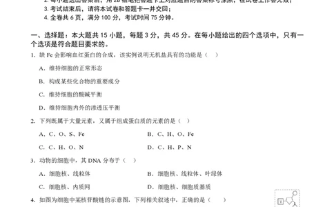 重庆市缙云教育联盟2023-2024学年高三上学期8月月考生物(1)_2023年8月_028月合集_2024届重庆市缙云教育联盟高三8月联考