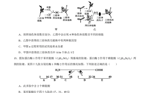 重庆市缙云教育联盟2023-2024学年高三上学期8月月考生物(1)_2023年8月_028月合集_2024届重庆市缙云教育联盟高三8月联考