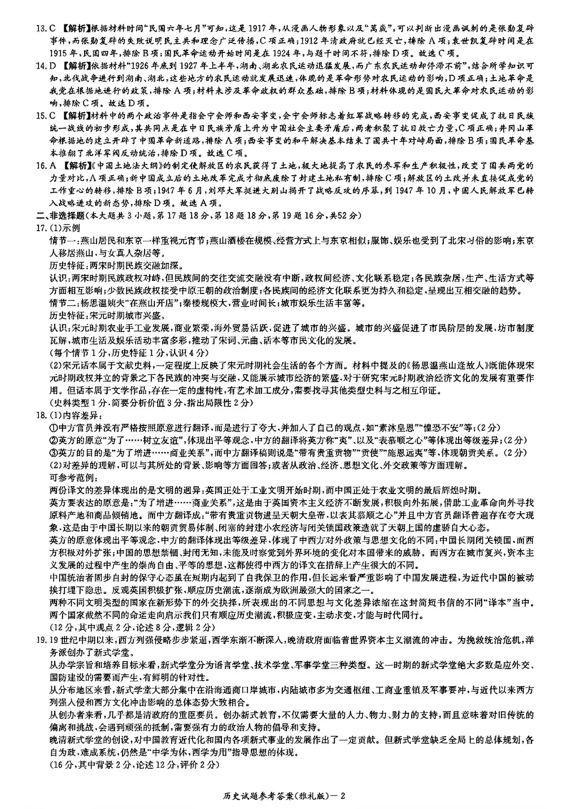 炎德英才大联考雅礼中学2024届高三月考历史答案(1)_2023年10月_0210月合集_2024届湖南省长沙市雅礼中学高三上学期月考试卷（二）