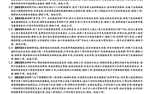炎德英才大联考雅礼中学2024届高三月考历史答案(1)_2023年10月_0210月合集_2024届湖南省长沙市雅礼中学高三上学期月考试卷（二）