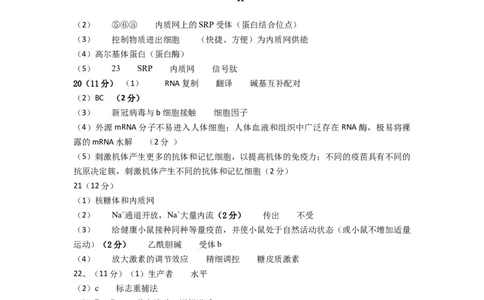 高三生物学科假期检测答案_2023年7月_01每日更新_31号_2024届江苏省连云港市灌南高级中学高三上学期假期检测(一)_江苏省连云港市灌南高级中学2024届高三上学期假期检测(一)生物