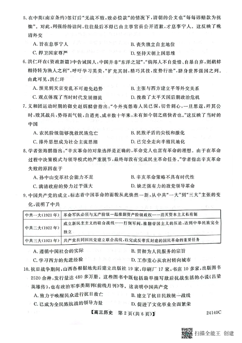陕西省咸阳市永寿县中学2023-2024学年高三上学期第二次月考历史(1)_2023年10月_0210月合集_2024届陕西省咸阳市永寿县中学高三上学期第二次月考