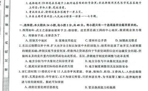 陕西省咸阳市永寿县中学2023-2024学年高三上学期第二次月考历史(1)_2023年10月_0210月合集_2024届陕西省咸阳市永寿县中学高三上学期第二次月考