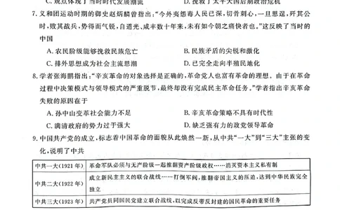 陕西省咸阳市永寿县中学2023-2024学年高三上学期第二次月考历史(1)_2023年10月_0210月合集_2024届陕西省咸阳市永寿县中学高三上学期第二次月考
