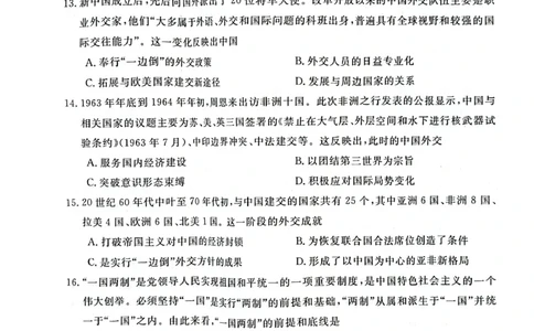 陕西省咸阳市永寿县中学2023-2024学年高三上学期第二次月考历史(1)_2023年10月_0210月合集_2024届陕西省咸阳市永寿县中学高三上学期第二次月考