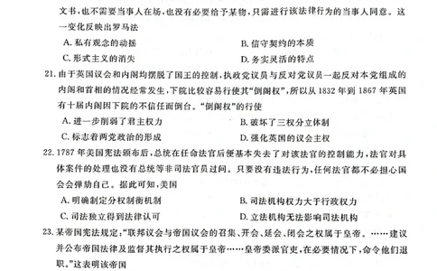 陕西省咸阳市永寿县中学2023-2024学年高三上学期第二次月考历史(1)_2023年10月_0210月合集_2024届陕西省咸阳市永寿县中学高三上学期第二次月考
