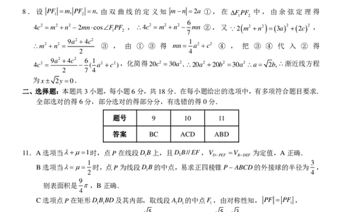 2024届浙江省Z20名校联盟高三第三次联数学试卷答案_2024年5月_01按日期_20号_2024届浙江省Z20名校联盟高三第三次联考_2024届浙江省Z20名校联盟高三第三次联数学
