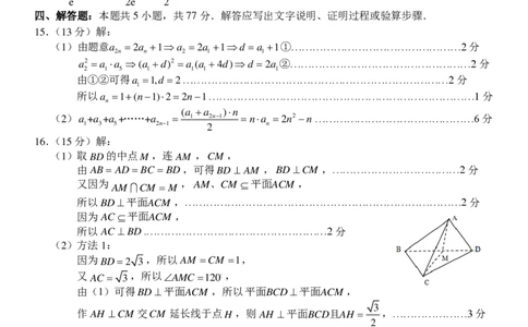 2024届浙江省Z20名校联盟高三第三次联数学试卷答案_2024年5月_01按日期_20号_2024届浙江省Z20名校联盟高三第三次联考_2024届浙江省Z20名校联盟高三第三次联数学