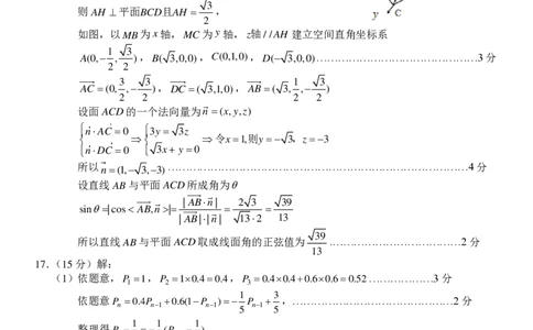 2024届浙江省Z20名校联盟高三第三次联数学试卷答案_2024年5月_01按日期_20号_2024届浙江省Z20名校联盟高三第三次联考_2024届浙江省Z20名校联盟高三第三次联数学