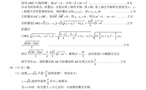 2024届浙江省Z20名校联盟高三第三次联数学试卷答案_2024年5月_01按日期_20号_2024届浙江省Z20名校联盟高三第三次联考_2024届浙江省Z20名校联盟高三第三次联数学