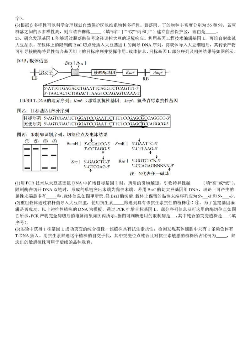 山东生物-试题-p_近10年高考真题汇编（必刷）_2024年高考真题_高考真题（截止6.29）_山东卷副科（6科全）