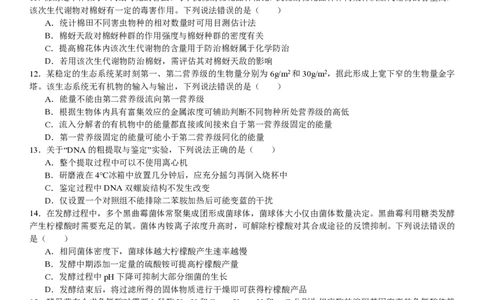 山东生物-试题-p_近10年高考真题汇编（必刷）_2024年高考真题_高考真题（截止6.29）_山东卷副科（6科全）
