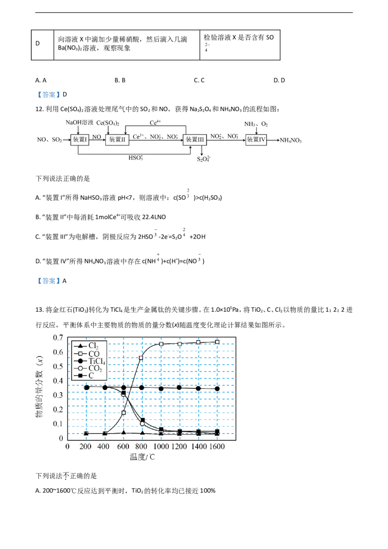 江苏省南京市2022-2023学年高三上学期9月学情调研试题+化学_2023年8月_01每日更新_17号_2023届江苏省南京市学期期初学情调研_062023江苏省南京市学期期初学情调研化学含答案