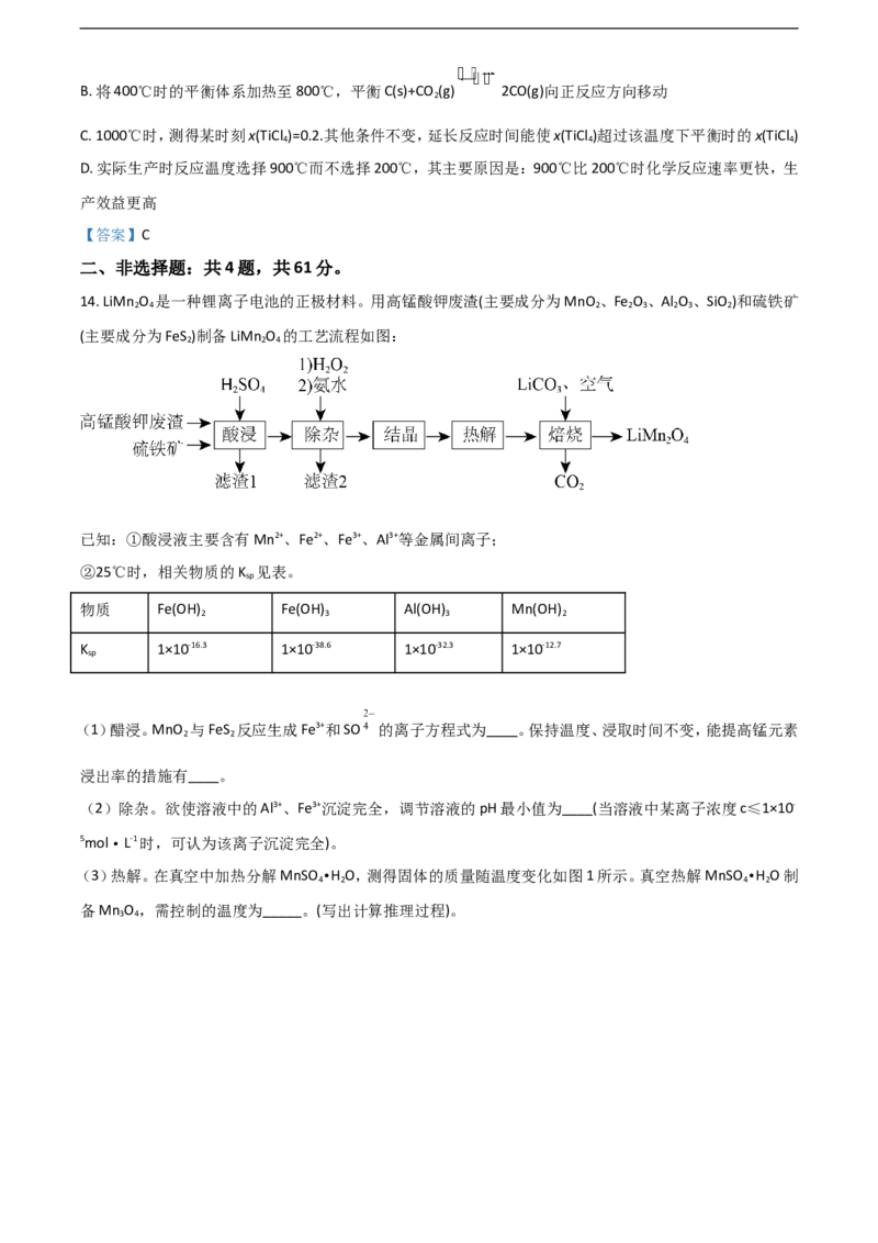 江苏省南京市2022-2023学年高三上学期9月学情调研试题+化学_2023年8月_01每日更新_17号_2023届江苏省南京市学期期初学情调研_062023江苏省南京市学期期初学情调研化学含答案