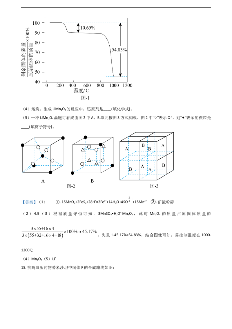 江苏省南京市2022-2023学年高三上学期9月学情调研试题+化学_2023年8月_01每日更新_17号_2023届江苏省南京市学期期初学情调研_062023江苏省南京市学期期初学情调研化学含答案